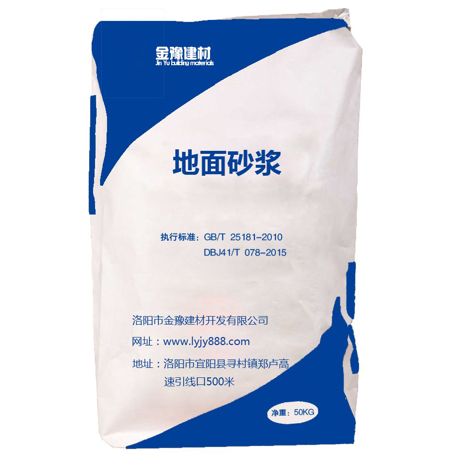 地面砂漿